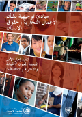 مبادئ توجيهية بشأن الأعمال التجارية وحقوق الإنسان